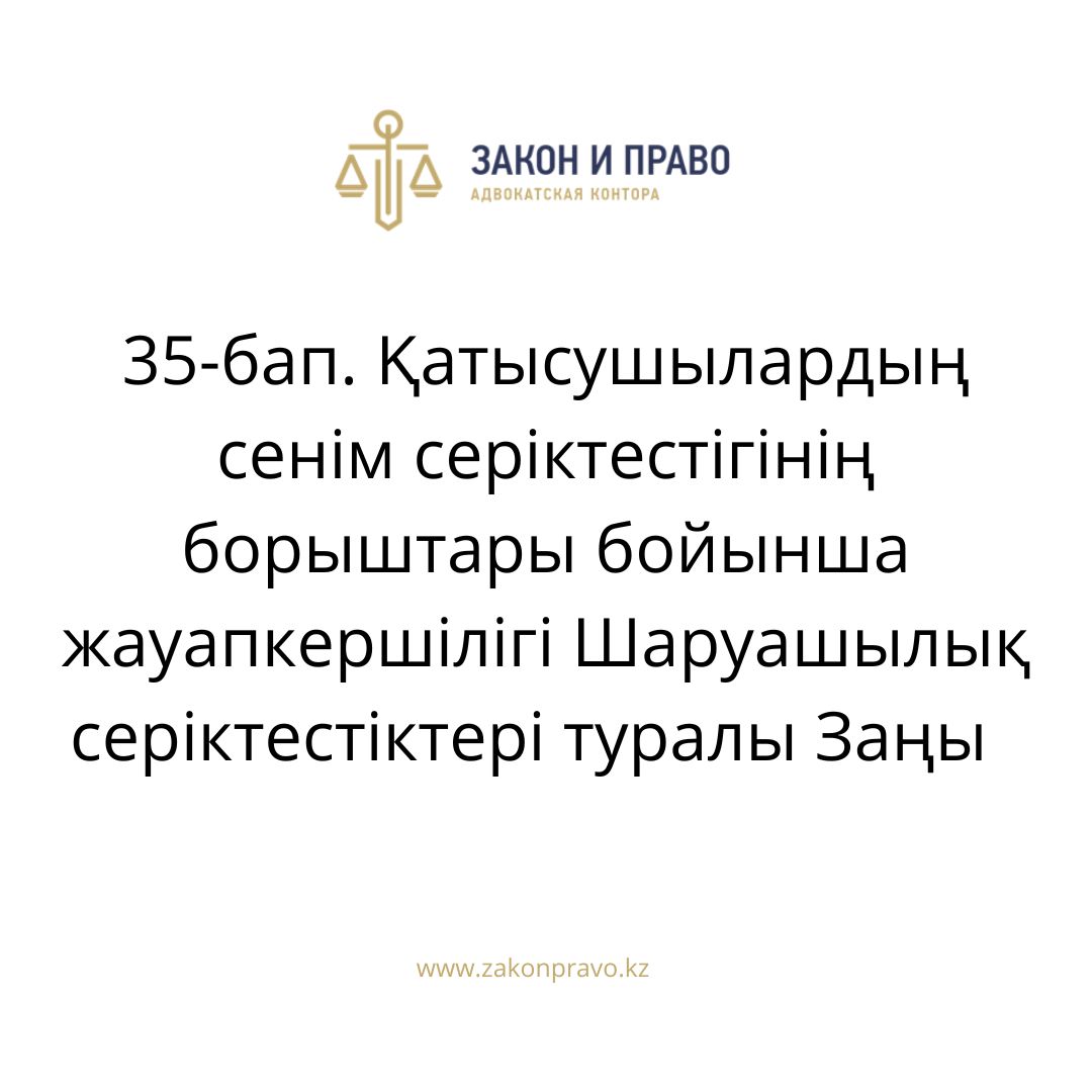 АMANAT партиясы және Заң және Құқық адвокаттық кеңсесінің серіктестігі аясында елге тегін заң көмегі көрсетілді